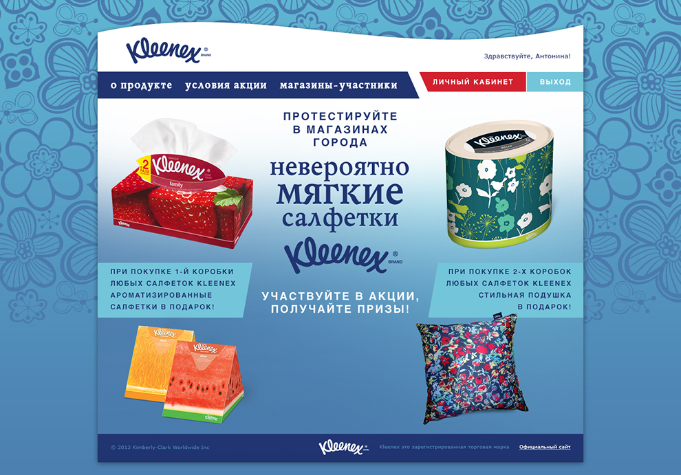Счастливое детство вместе с Kleenex